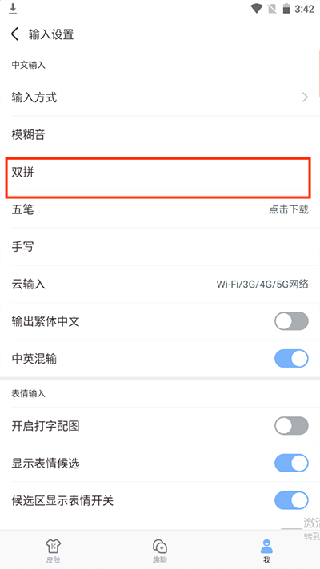 手心输入法免费下载
