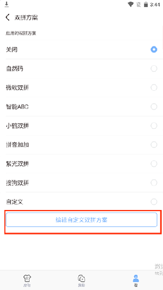 手心输入法免费下载