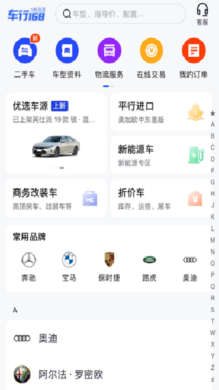 车行168app下载