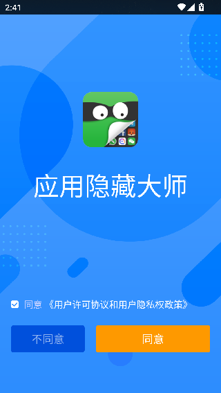 应用隐藏大师app下载