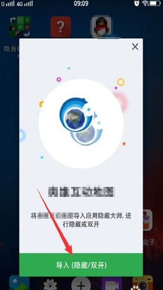 应用隐藏大师app下载