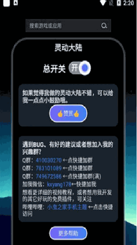 灵动大陆官方版