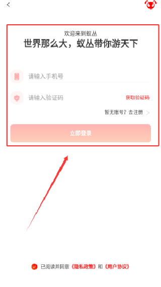 蚁丛旅游安卓版下载