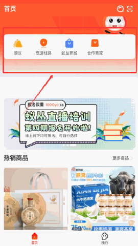 蚁丛旅游安卓版下载
