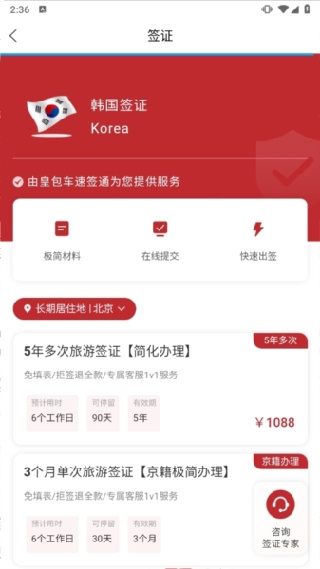 皇包车旅行官方版下载