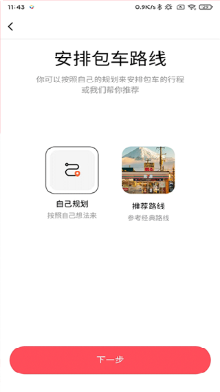 皇包车旅行官方版下载