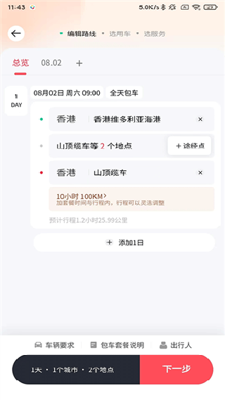 皇包车旅行官方版下载