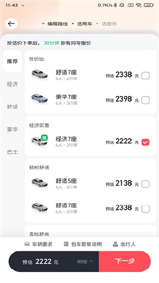 皇包车旅行官方版下载