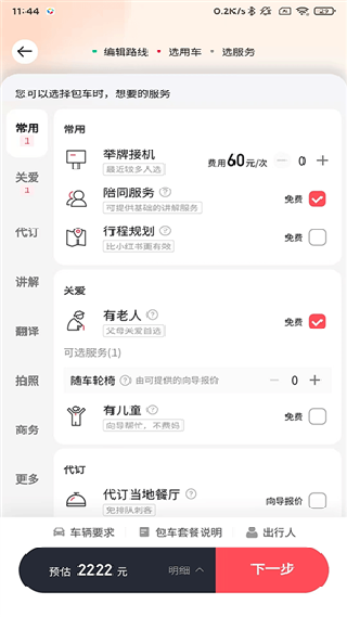 皇包车旅行官方版下载