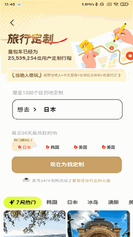 皇包车旅行官方版下载