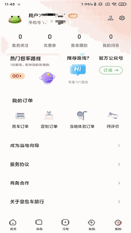 皇包车旅行官方版下载