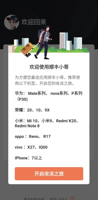 顺丰小哥app下载最新版本
