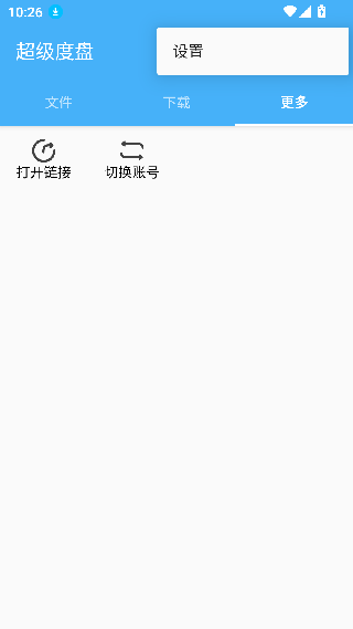 超级度盘安卓版