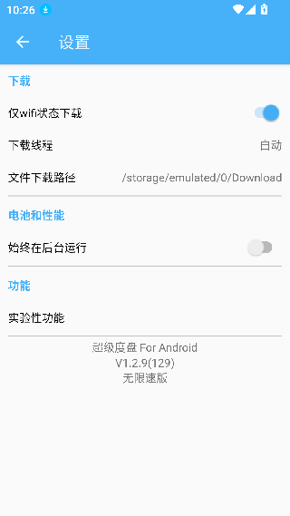 超级度盘安卓版