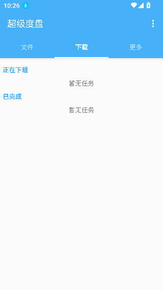 超级度盘安卓版