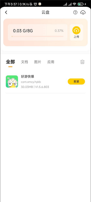 雷电云手机免费版下载