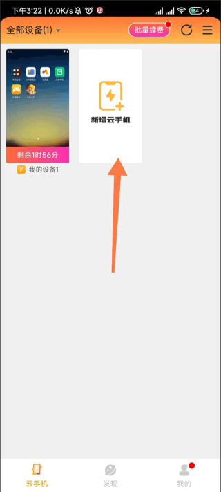 雷电云手机免费版下载