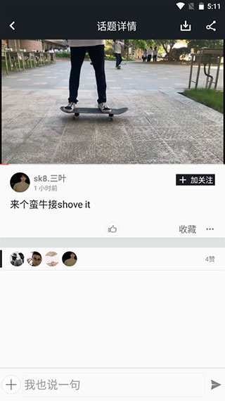 滑板圈手机版下载
