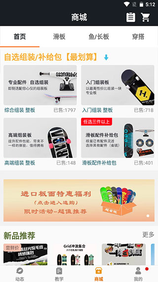 滑板圈手机版下载