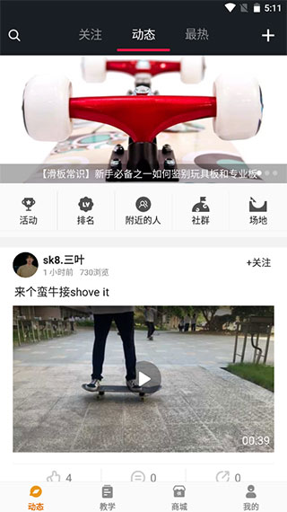 滑板圈手机版下载