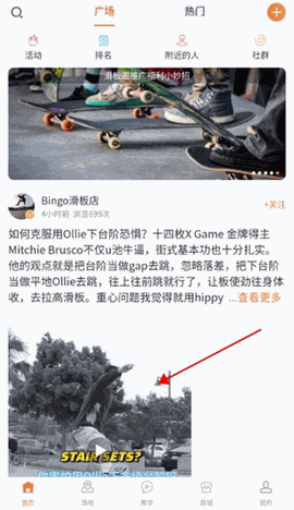 滑板圈手机版下载