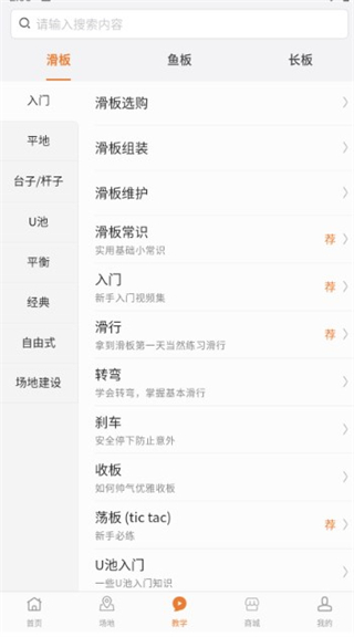 滑板圈手机版下载