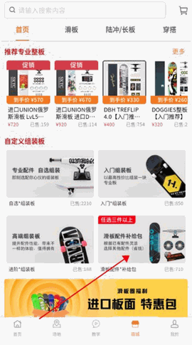 滑板圈手机版下载