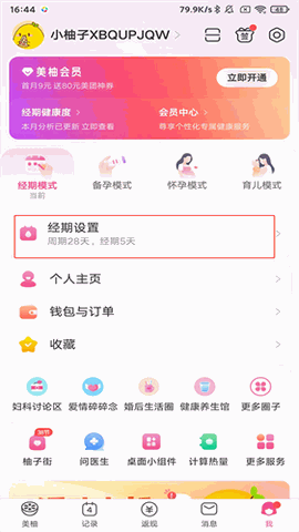 美柚官方版