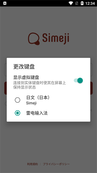 日语输入法下载app