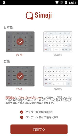 日语输入法下载app