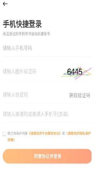 诸葛找房安卓最新版
