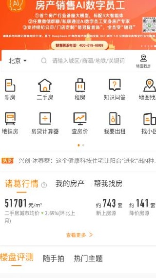 诸葛找房安卓最新版