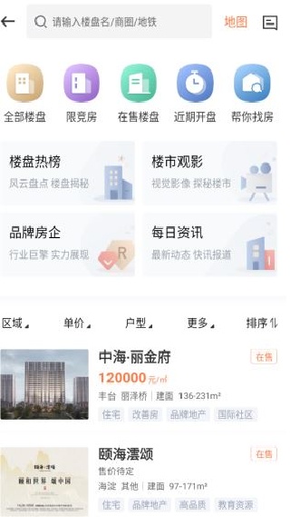诸葛找房安卓最新版