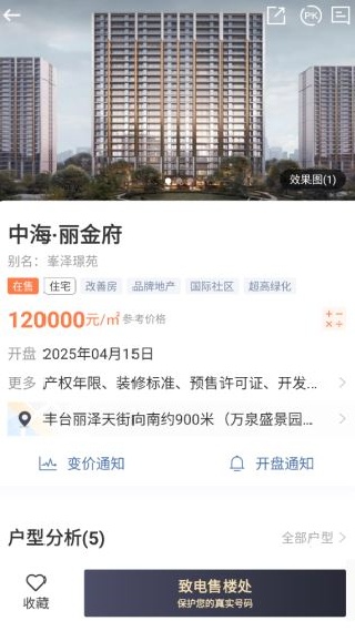 诸葛找房安卓最新版
