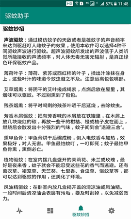 驱蚊助手app下载