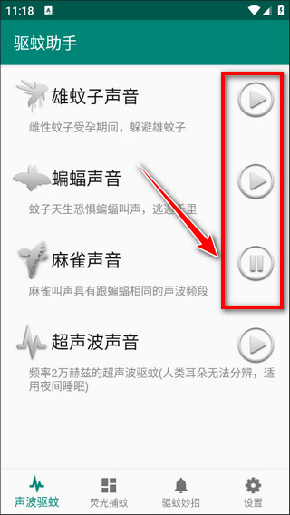 驱蚊助手app下载