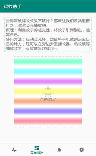 驱蚊助手app下载