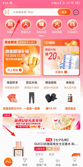 淘宝联盟下载安卓版