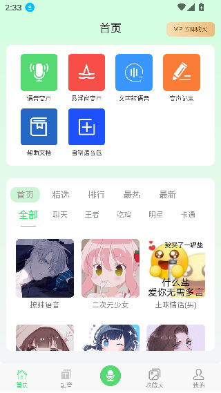 XA变声器最新版