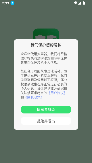 XA变声器最新版