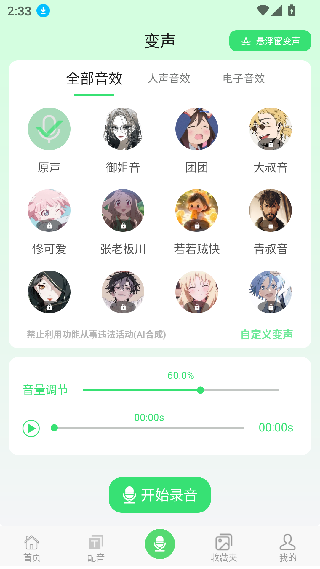 XA变声器最新版