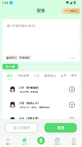 XA变声器最新版