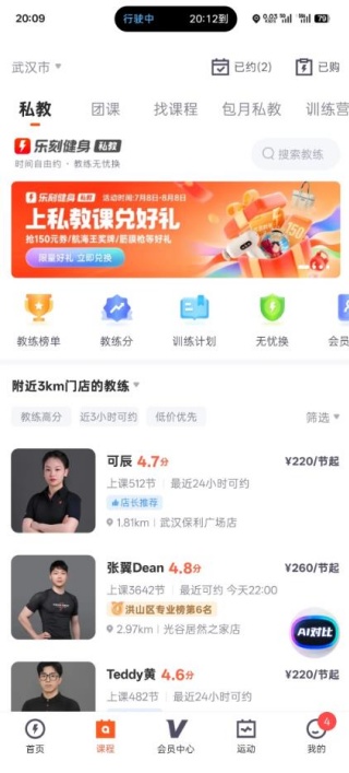 乐刻运动app安卓版下载