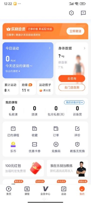 乐刻运动app安卓版下载