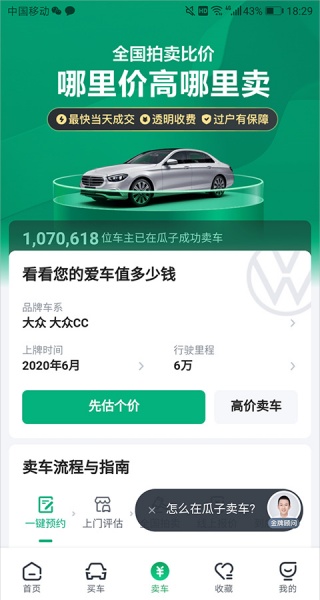 瓜子二手车app免费下载