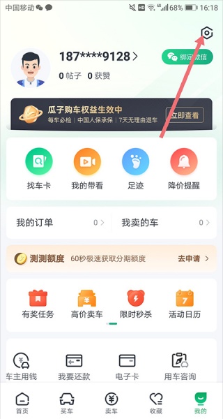 瓜子二手车app免费下载