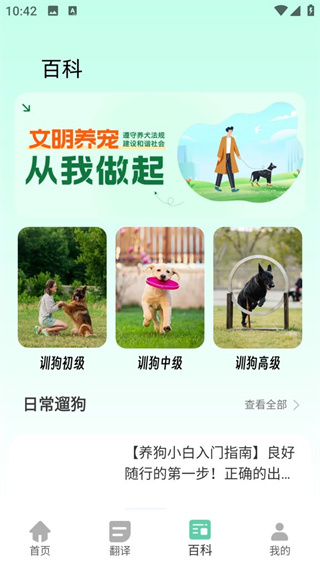 狗狗翻译器下载安卓版