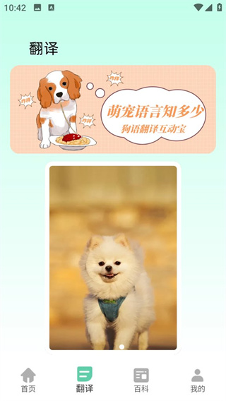 狗狗翻译器下载安卓版