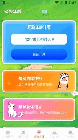 狗狗翻译器下载安卓版