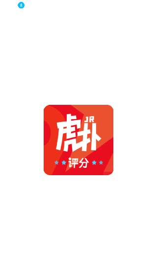 虎扑下载官方版